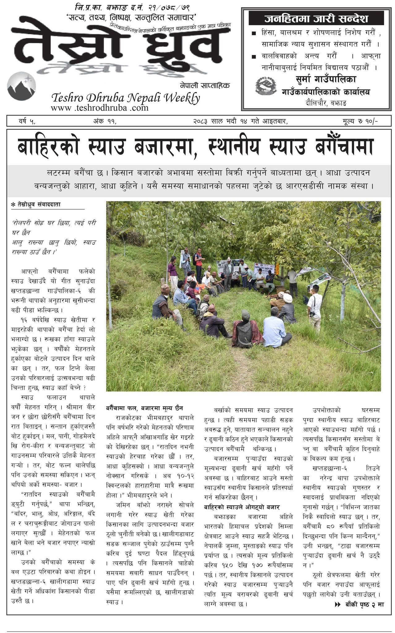 खप्तडछान्नामा स्याउ उत्पादनको बजारीकरण प्रवर्द्धनमा आरएसडिसीको सहजीकरण
